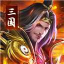 吞食之刃最新版 v3.0