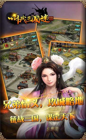 叫我三国迷截图