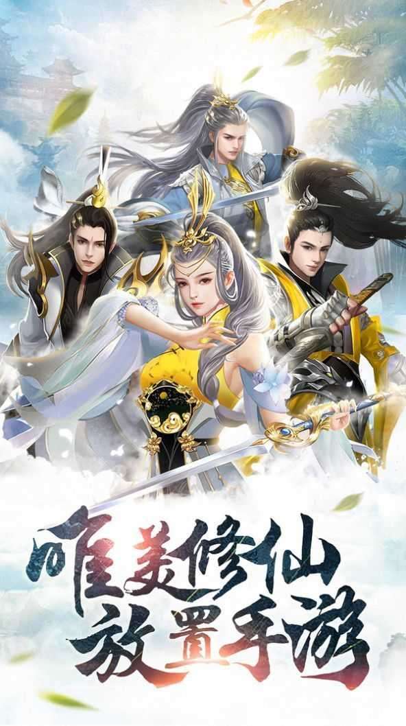 散人修仙传截图