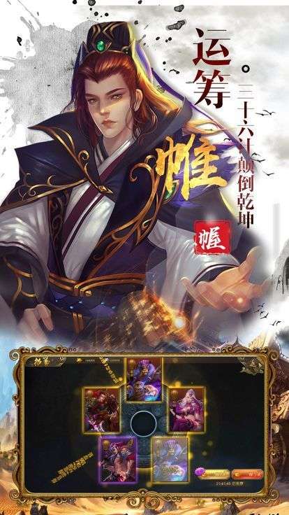 超级三国志破解版截图