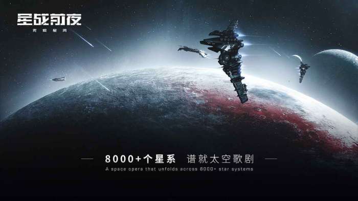 星战前夜:无烬星河截图