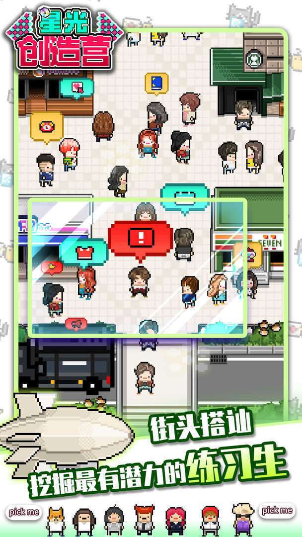 星光创造营内购版截图