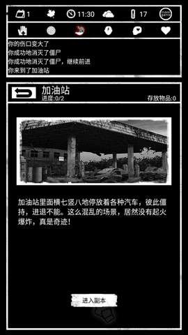 死亡日记内购破解版截图