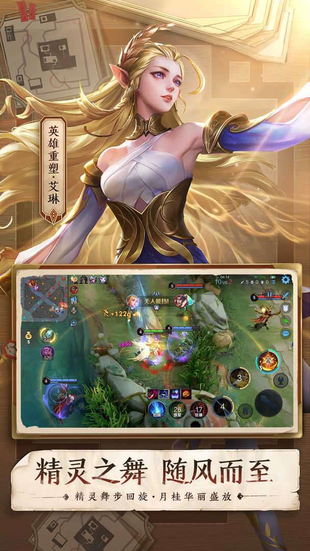 王者荣耀仙剑奇侠传联动版截图