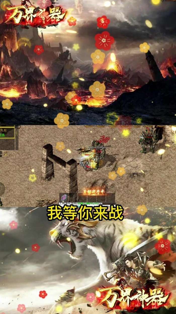 万界神器截图