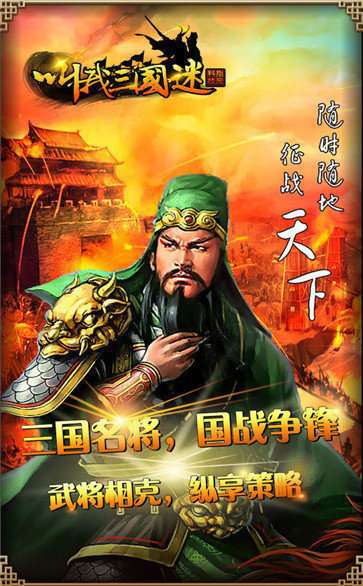 叫我三国迷截图