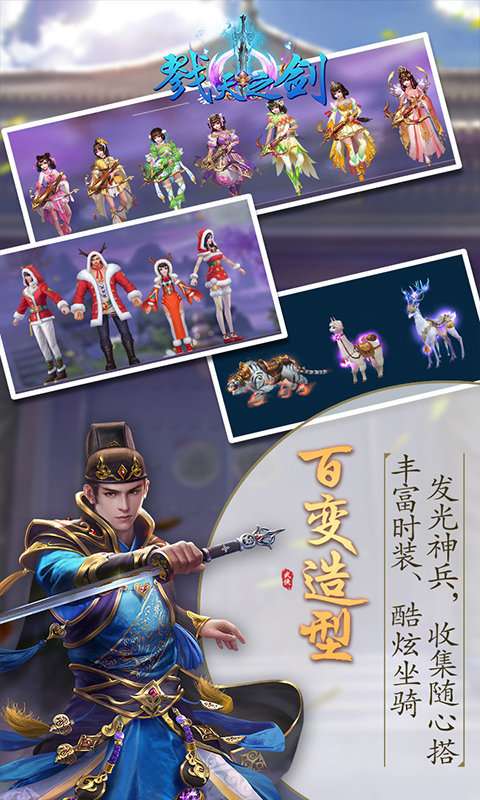 戮天之剑福利版截图