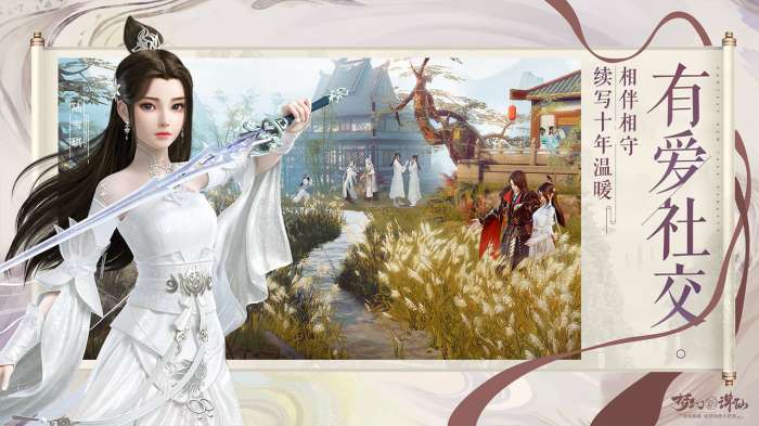 梦幻新诛仙官网版截图