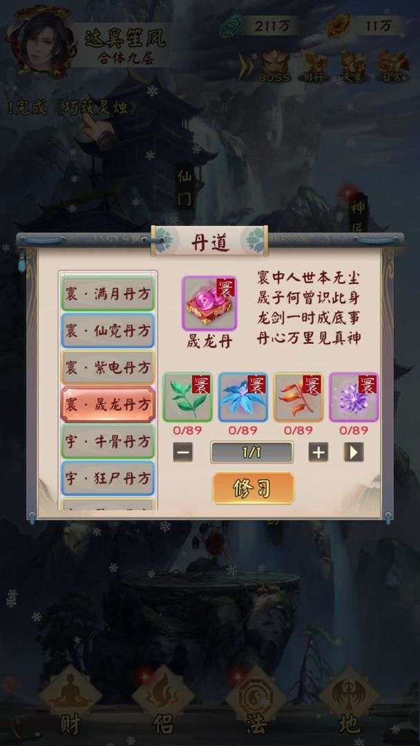 无限流修仙模拟器截图