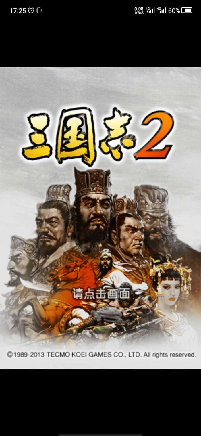 光荣三国志2截图