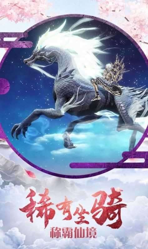 仙侠六道之六道情缘截图