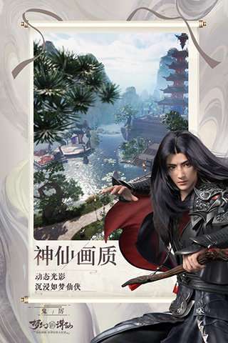 梦幻新诛仙单机破解版截图