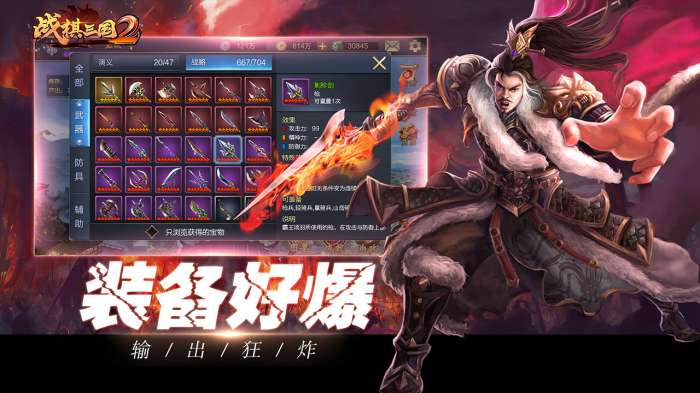 战棋三国2破解版截图