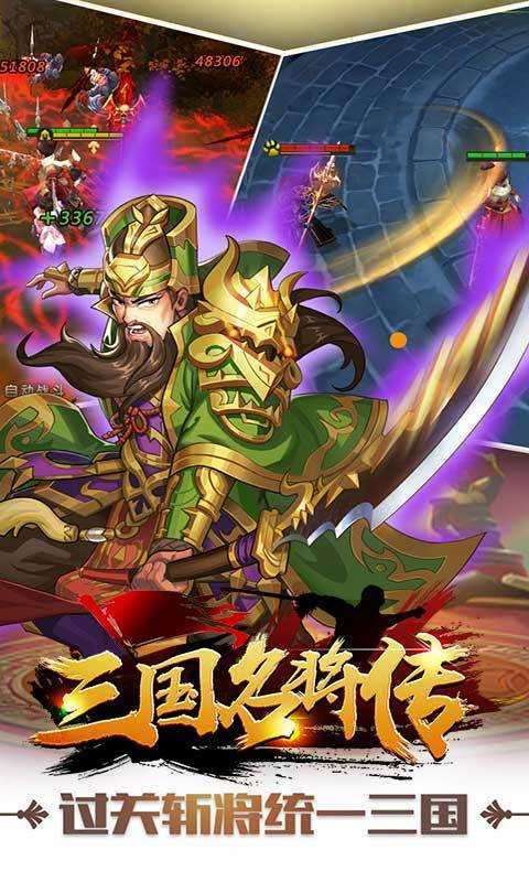 三国名将传无限元宝破解版截图