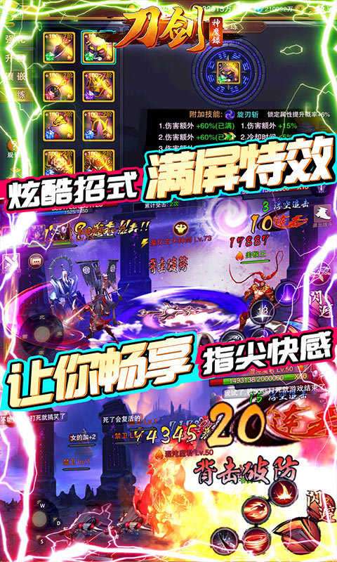 刀剑神魔录共享充值版截图