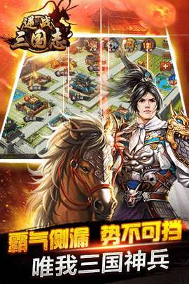 逆战三国志截图
