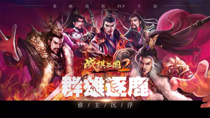 战棋三国2破解版截图