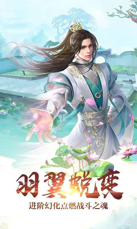 仙侠六道-浪漫修仙仙侠截图