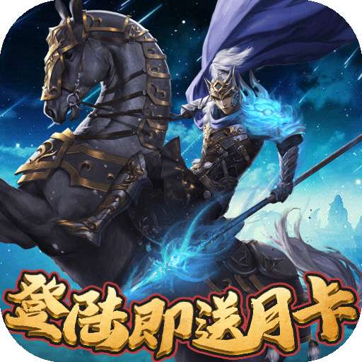 堆叠三国 v1.0