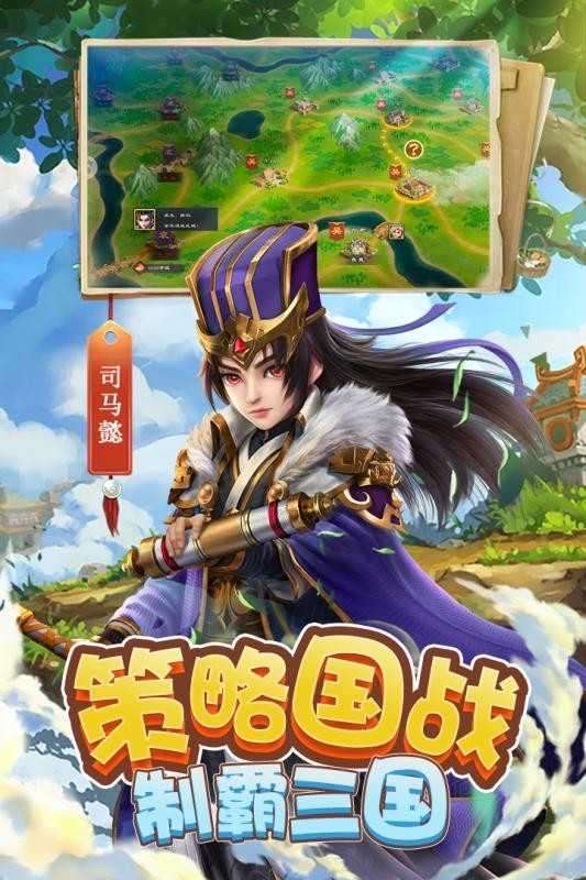 三国很忙手游截图