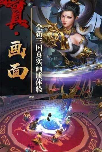 绝代三国最新版截图