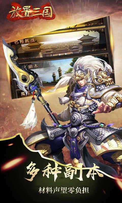 2021放置三国红包版截图