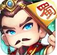 别惹三国变态版 v3.8.4