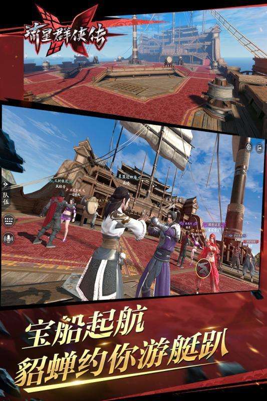 流星群侠传真三国无双8联动版截图