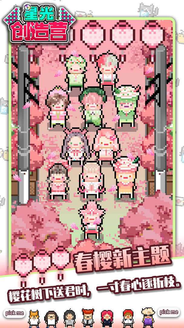 星光创造营内购版截图
