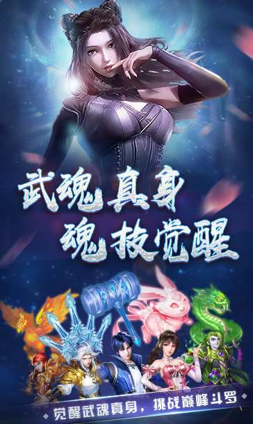 新斗罗大陆满v版截图