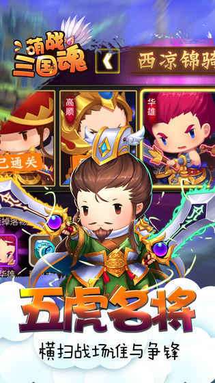萌战三国魂果盘版截图