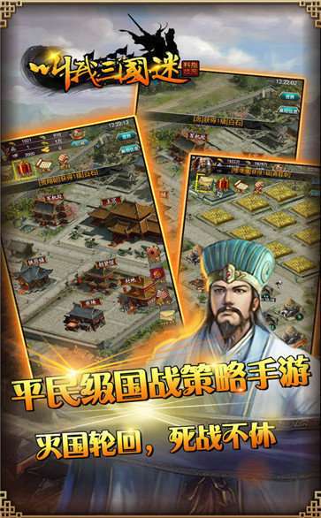 叫我三国迷截图