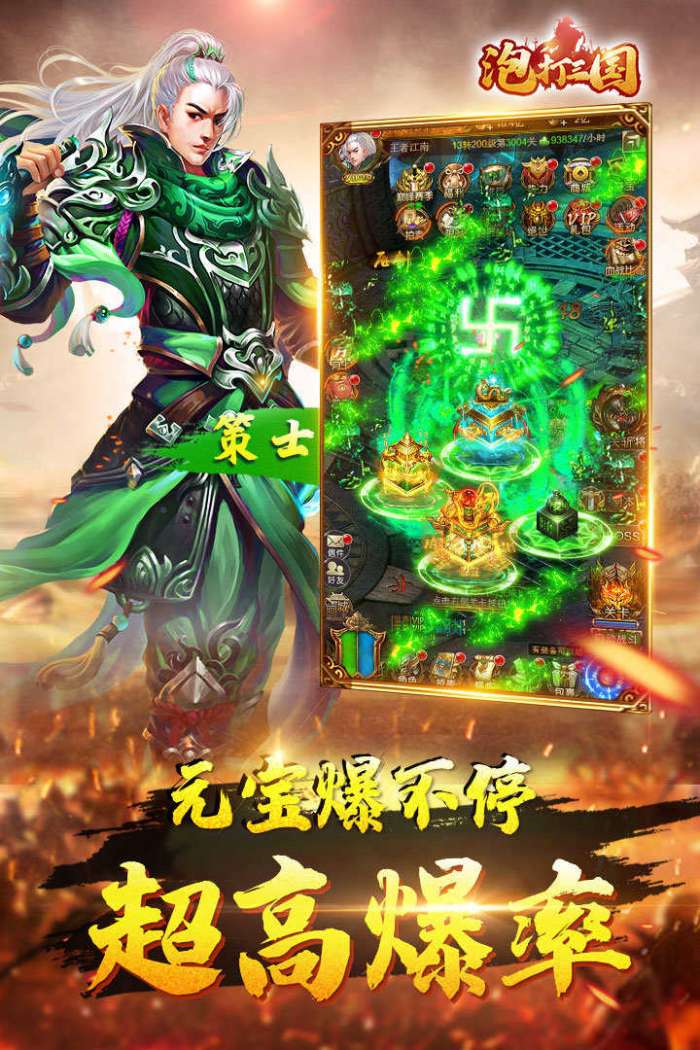 泡打三国手游截图