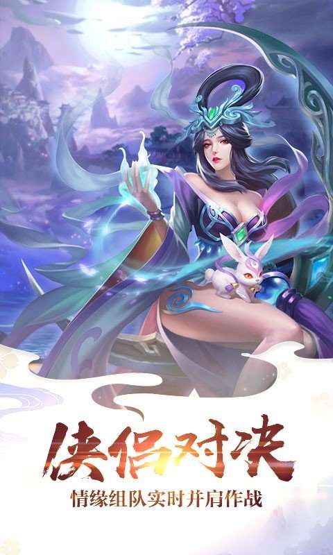 仙侠六道-浪漫修仙仙侠截图