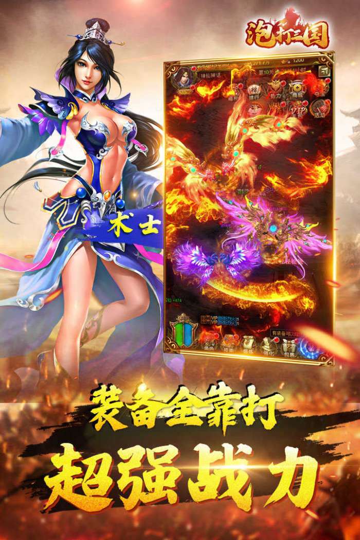 泡打三国手游截图