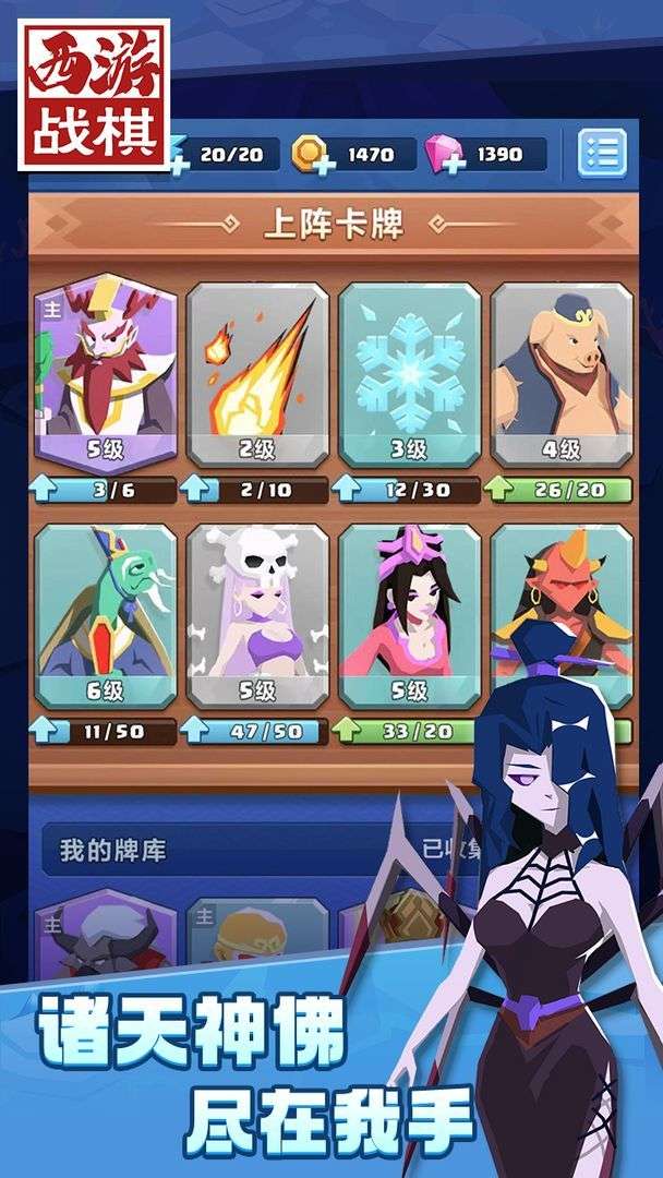 西游战棋截图