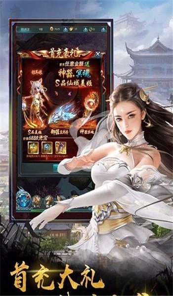 神州修仙传红包版截图