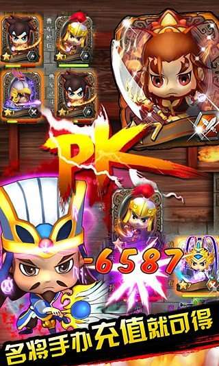 三国全明星截图