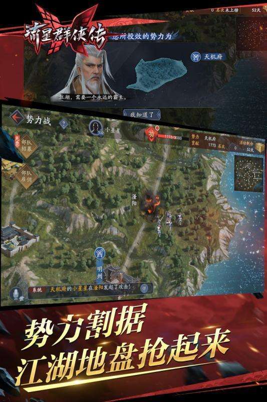 流星群侠传真三国无双8联动版截图