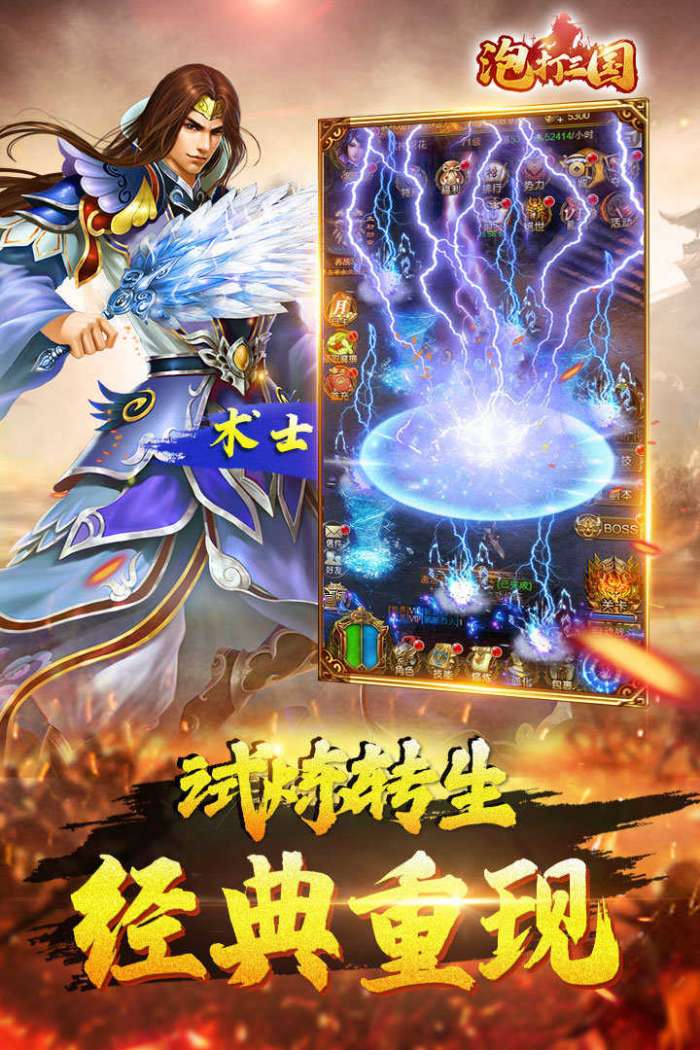 泡打三国手游截图