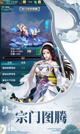 天途修仙红包版截图