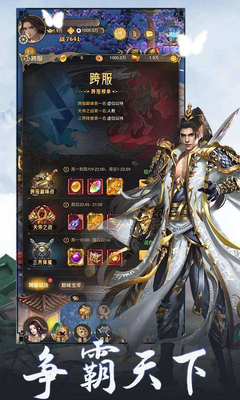 混沌传说神勇无双截图