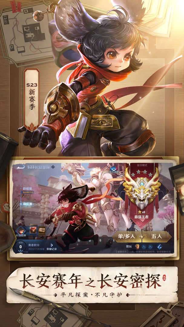 王者荣耀仙剑奇侠传联动版截图
