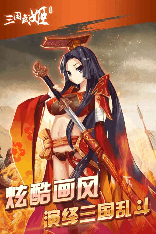 三国武姬截图