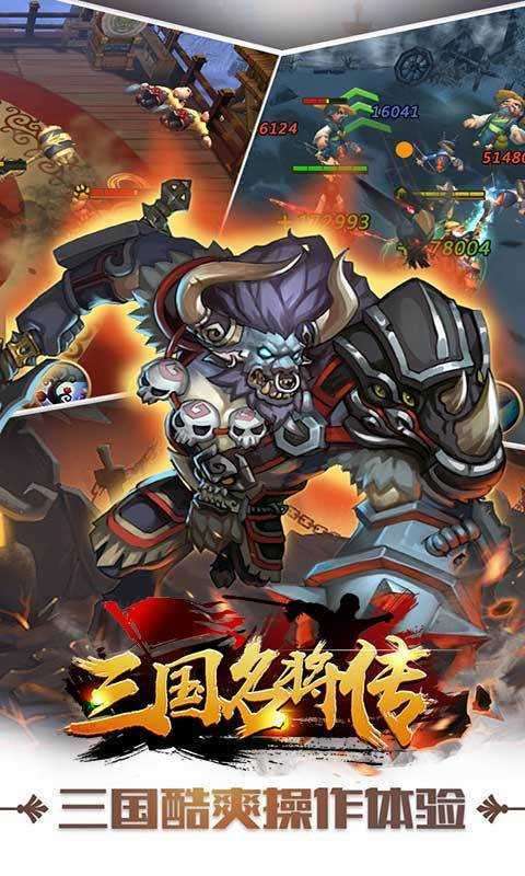 三国名将传无限元宝破解版截图