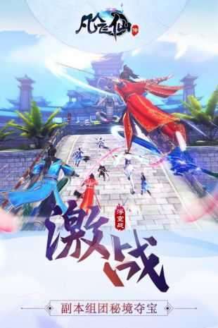 凡人飞仙传红包版截图