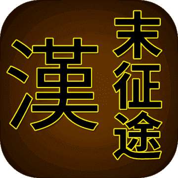 汉末征途破解版 v1.0.5