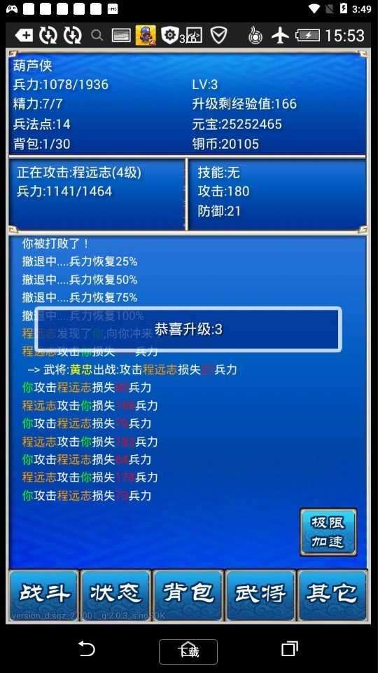 三国挂机志截图