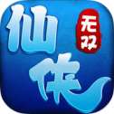 仙侠无双 v2.1