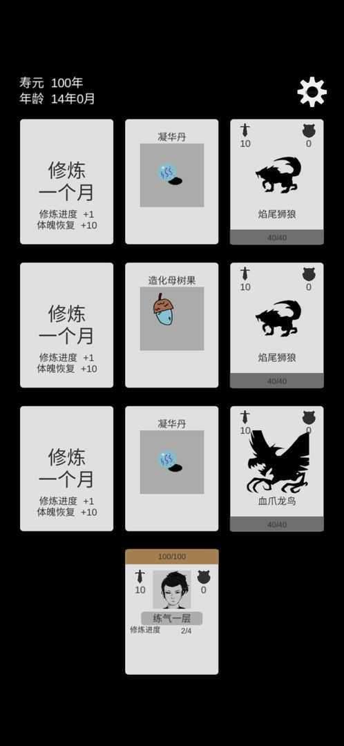 简单修个仙截图